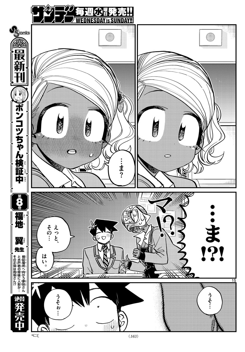 KOMI-SAN WA KOMYUSHOU DESU - raw - Chapter 300 - https://jpdd.ccdd.to/JPDD/komisanwakomyushoudesu/atypzb4kpwp.jpg