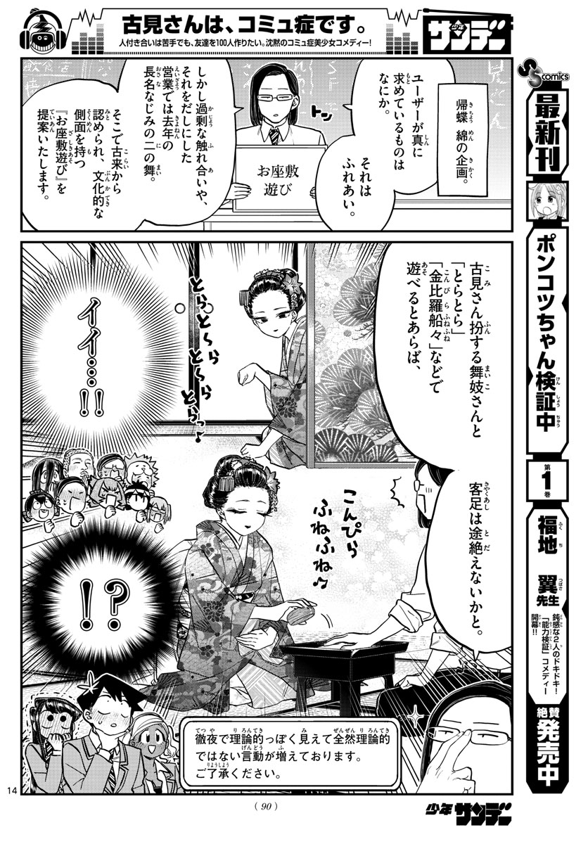 KOMI-SAN WA KOMYUSHOU DESU - raw - Chapter 220 - https://jpdd.ccdd.to/JPDD/komisanwakomyushoudesu/au1frxxcowe.jpg