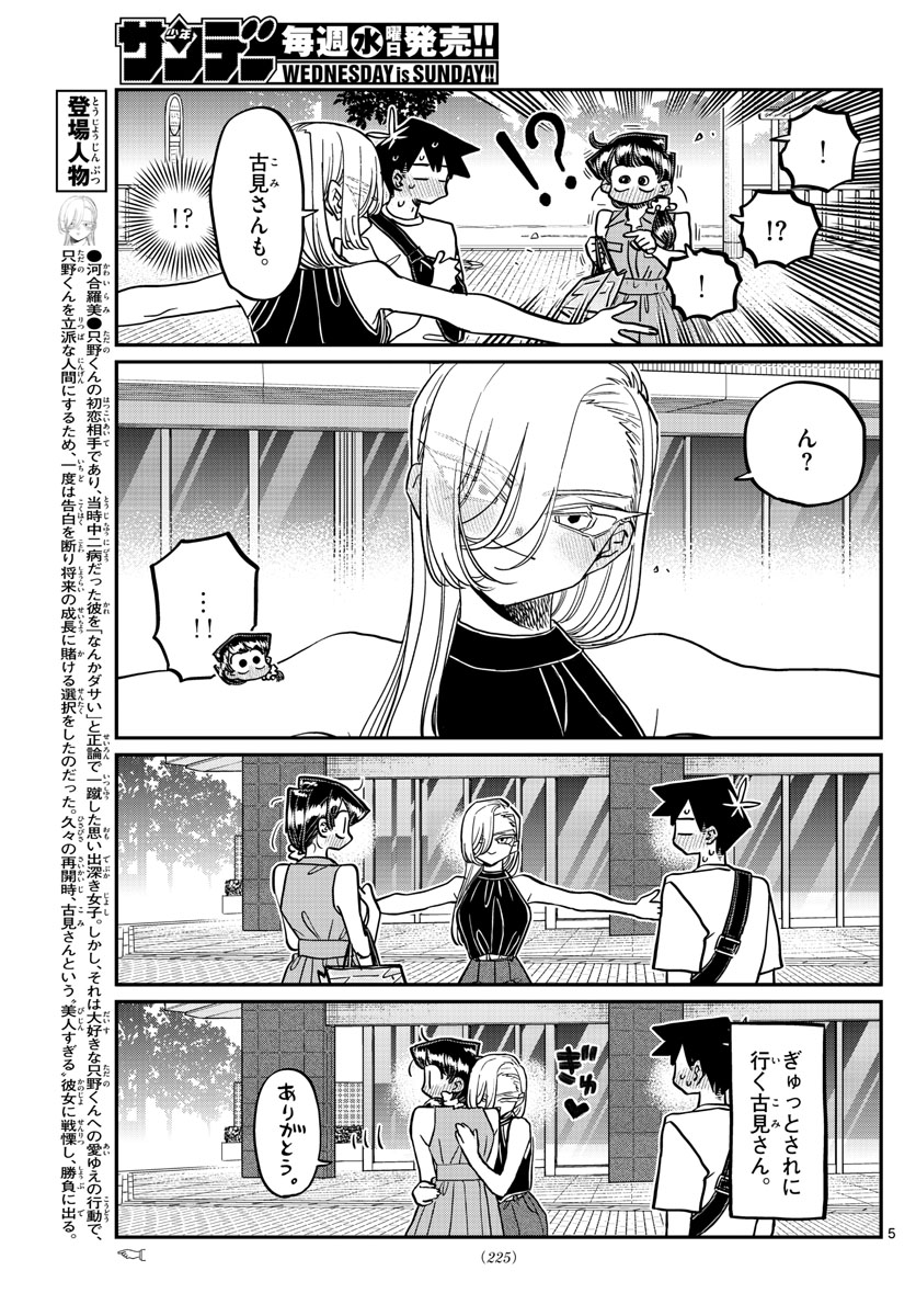KOMI-SAN WA KOMYUSHOU DESU - raw - Chapter 400 - https://jpdd.ccdd.to/JPDD/komisanwakomyushoudesu/aub5nxbkpj1.jpg