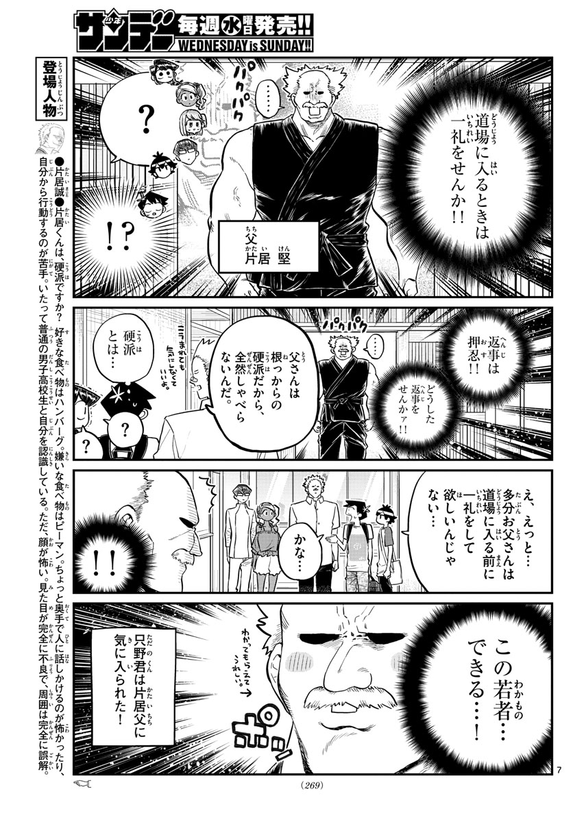 KOMI-SAN WA KOMYUSHOU DESU - raw - Chapter 179 - https://jpdd.ccdd.to/JPDD/komisanwakomyushoudesu/auqwhi0xb33.jpg