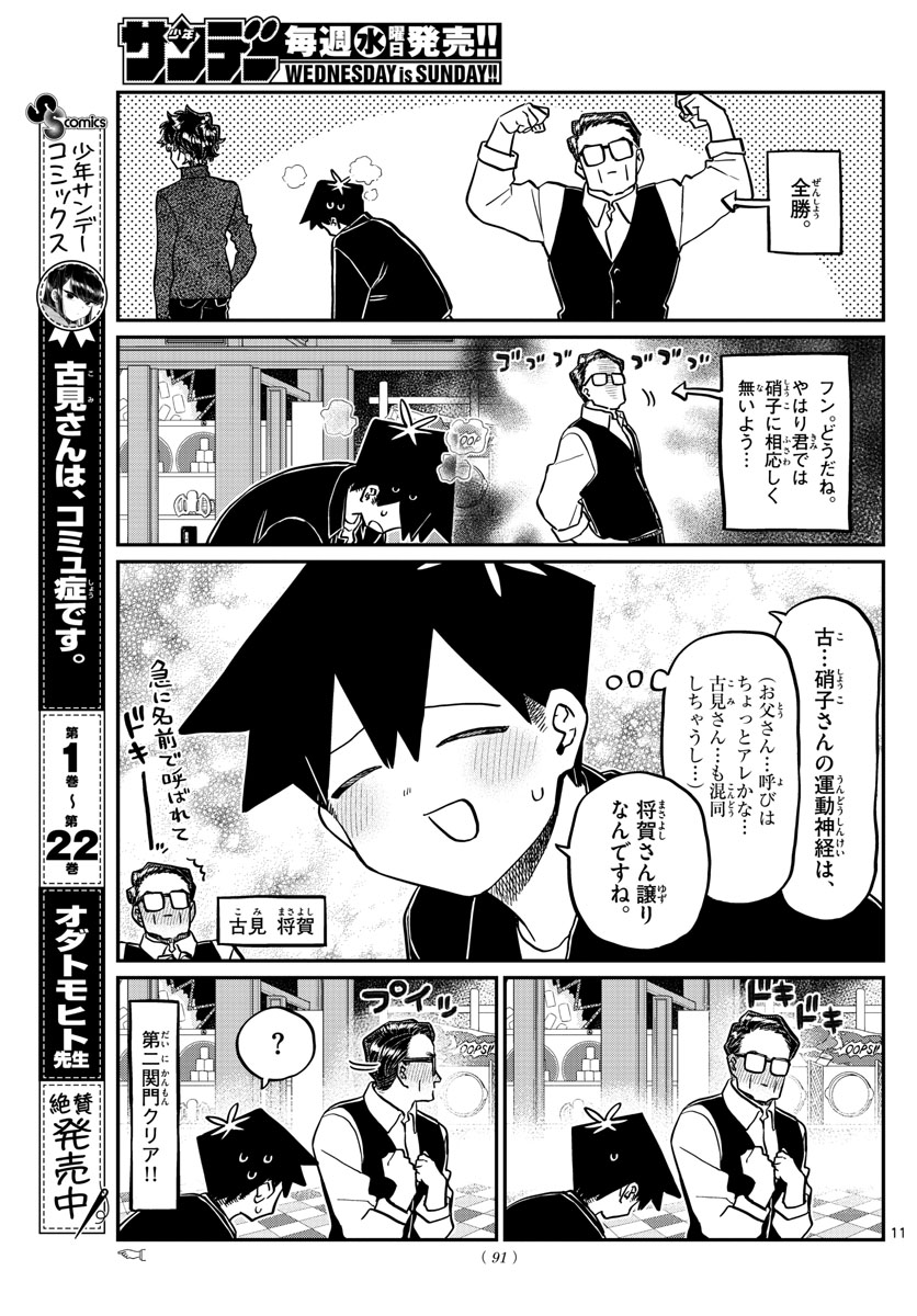 KOMI-SAN WA KOMYUSHOU DESU - raw - Chapter 317 - https://jpdd.ccdd.to/JPDD/komisanwakomyushoudesu/avdwsocmqzq.jpg