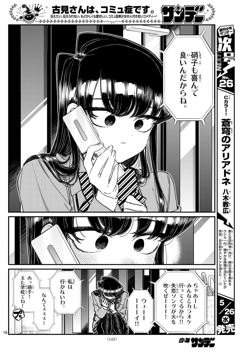KOMI-SAN WA KOMYUSHOU DESU - raw - Chapter 303 - https://jpdd.ccdd.to/JPDD/komisanwakomyushoudesu/avtnw2idtlm.jpg