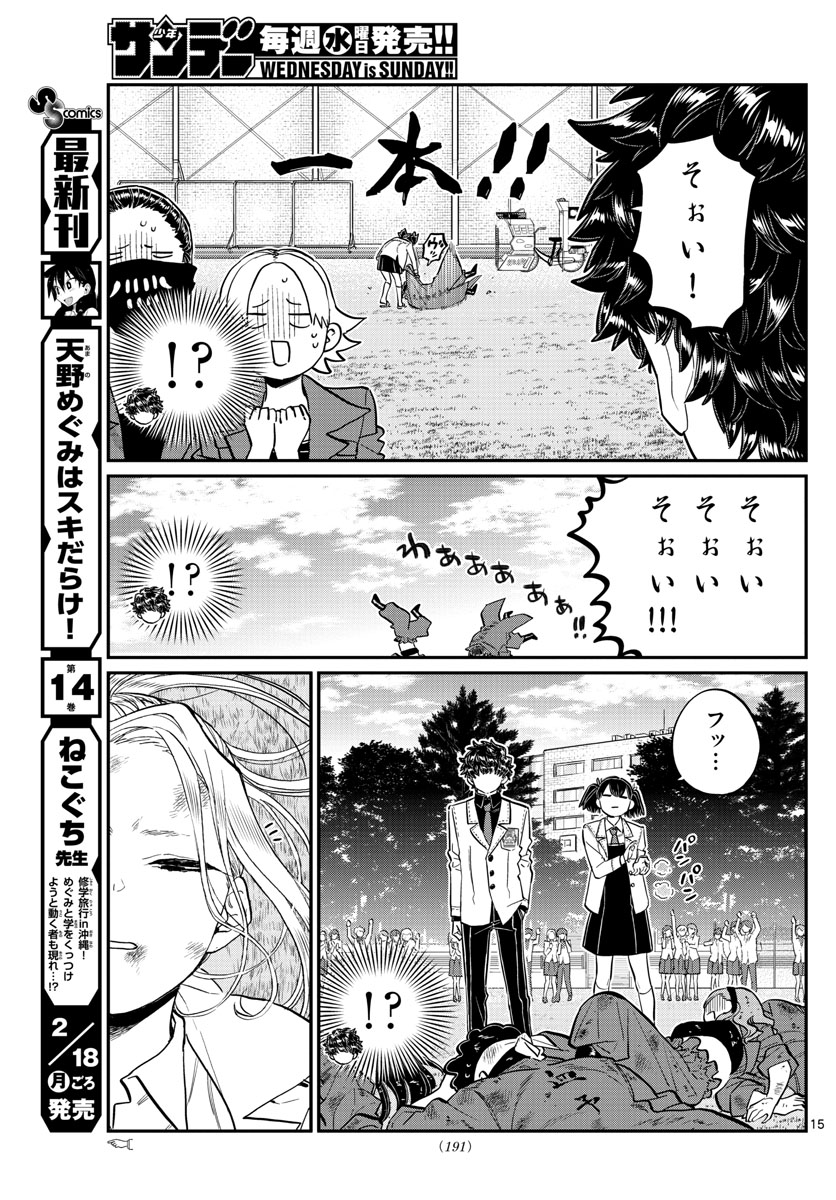 KOMI-SAN WA KOMYUSHOU DESU - raw - Chapter 182 - https://jpdd.ccdd.to/JPDD/komisanwakomyushoudesu/awhqehxzbfc.jpg
