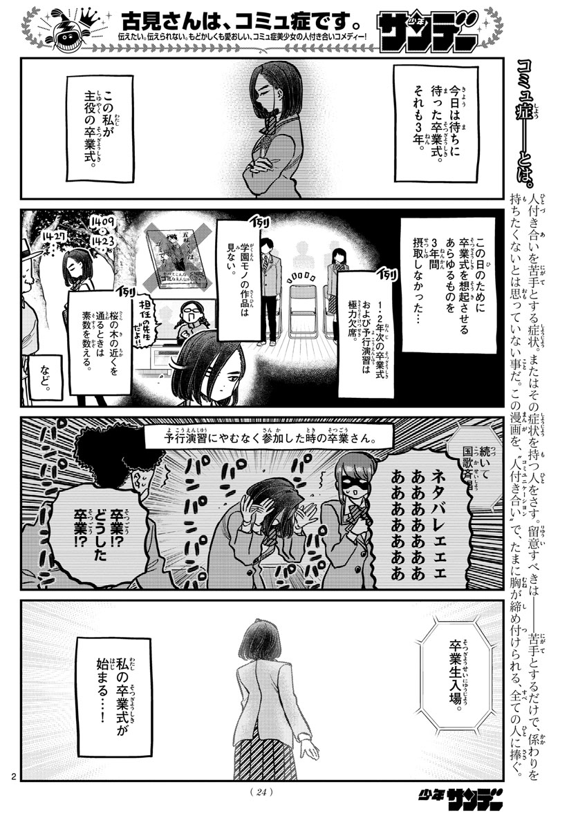 KOMI-SAN WA KOMYUSHOU DESU - raw - Chapter 315 - https://jpdd.ccdd.to/JPDD/komisanwakomyushoudesu/awusijzfi4g.jpg