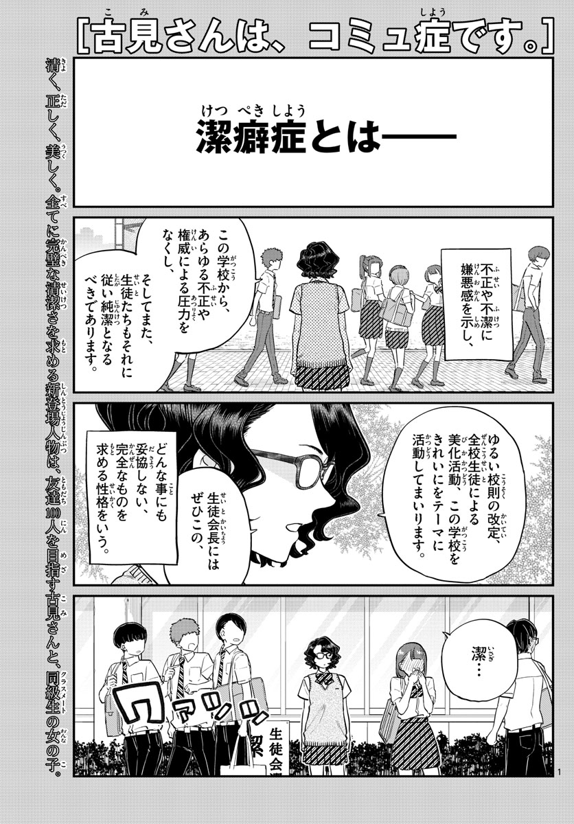 KOMI-SAN WA KOMYUSHOU DESU - raw - Chapter 196 - https://jpdd.ccdd.to/JPDD/komisanwakomyushoudesu/ay1eyd3thki.jpg