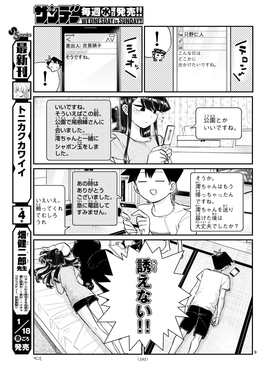 KOMI-SAN WA KOMYUSHOU DESU - raw - Chapter 178 - https://jpdd.ccdd.to/JPDD/komisanwakomyushoudesu/ayixqqtyyiu.jpg