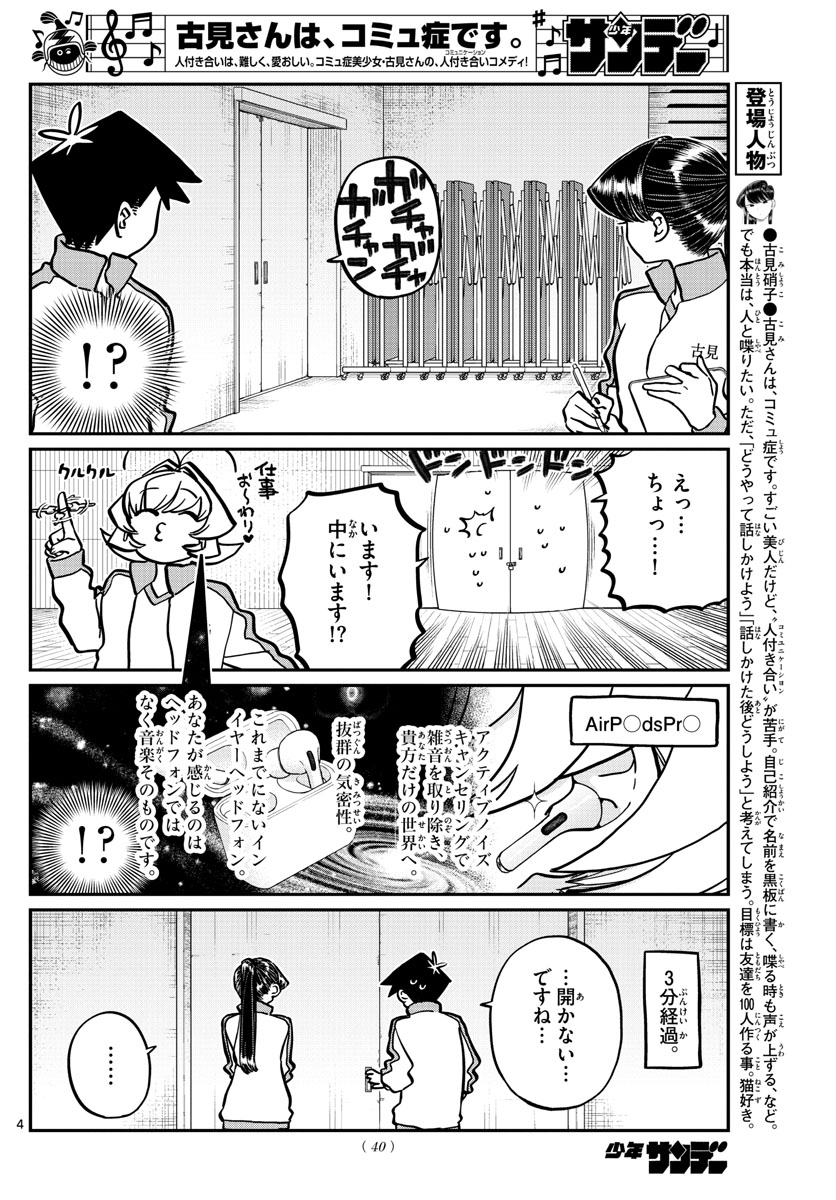 KOMI-SAN WA KOMYUSHOU DESU - raw - Chapter 246 - https://jpdd.ccdd.to/JPDD/komisanwakomyushoudesu/aynm2fbflem.jpg