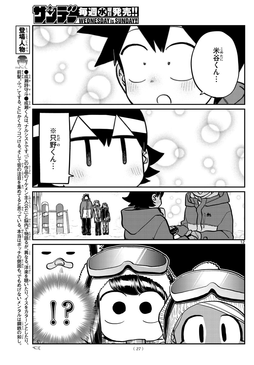 KOMI-SAN WA KOMYUSHOU DESU - raw - Chapter 262 - https://jpdd.ccdd.to/JPDD/komisanwakomyushoudesu/az2le5toslq.jpg
