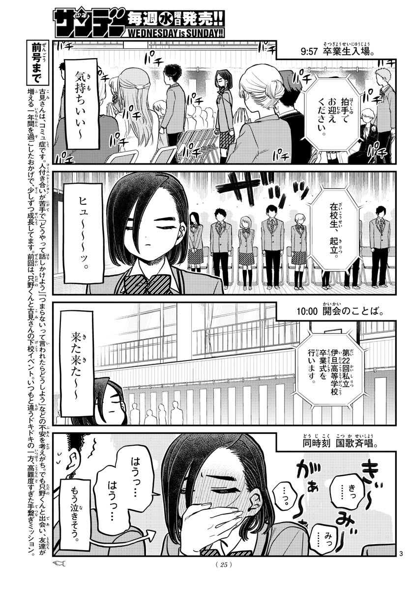 KOMI-SAN WA KOMYUSHOU DESU - raw - Chapter 315 - https://jpdd.ccdd.to/JPDD/komisanwakomyushoudesu/azc0vsv55wt.jpg