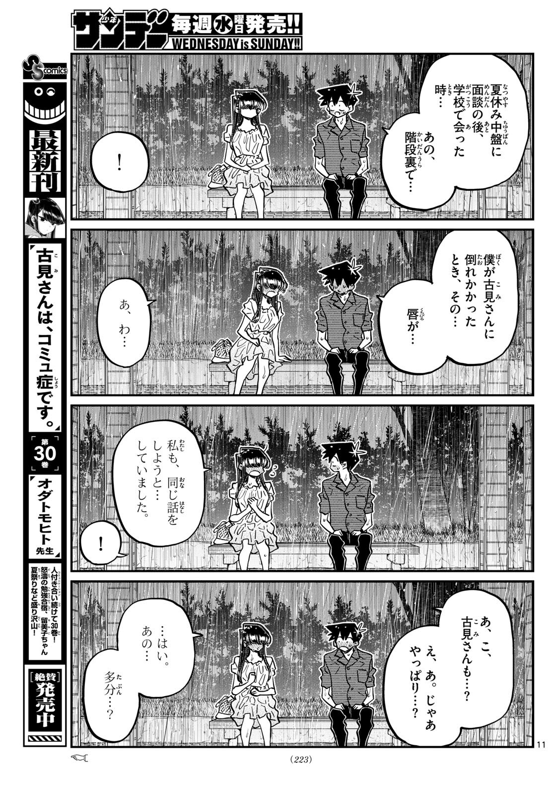 KOMI-SAN WA KOMYUSHOU DESU - raw - Chapter 412 - https://jpdd.ccdd.to/JPDD/komisanwakomyushoudesu/azshbipcgar.jpg