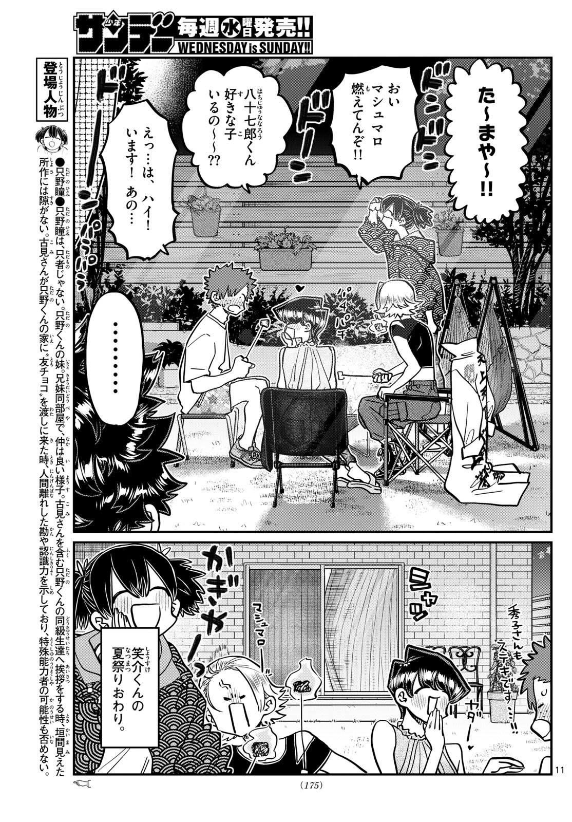 KOMI-SAN WA KOMYUSHOU DESU - raw - Chapter 404 - https://jpdd.ccdd.to/JPDD/komisanwakomyushoudesu/azt33nbyjya.jpg