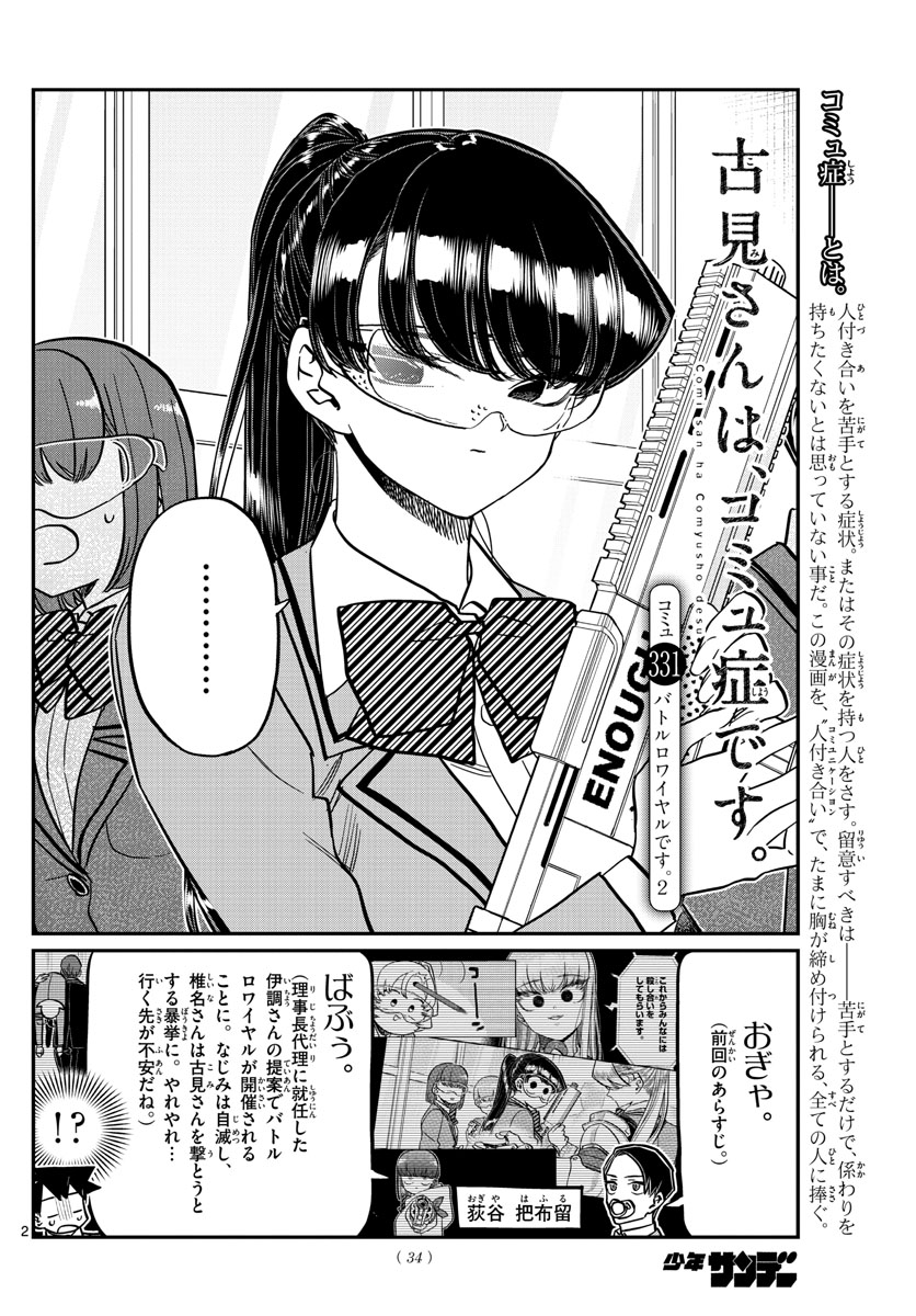KOMI-SAN WA KOMYUSHOU DESU - raw - Chapter 331 - https://jpdd.ccdd.to/JPDD/komisanwakomyushoudesu/b0cr1kotshd.jpg