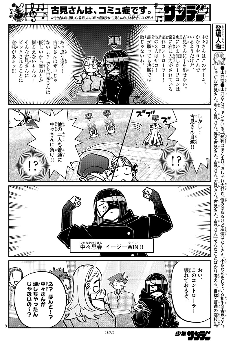 KOMI-SAN WA KOMYUSHOU DESU - raw - Chapter 270 - https://jpdd.ccdd.to/JPDD/komisanwakomyushoudesu/b0ksvcmoeuz.jpg