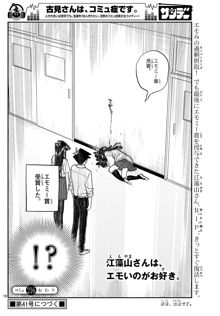 KOMI-SAN WA KOMYUSHOU DESU - raw - Chapter 216 - https://jpdd.ccdd.to/JPDD/komisanwakomyushoudesu/b145bc4avq2.jpg