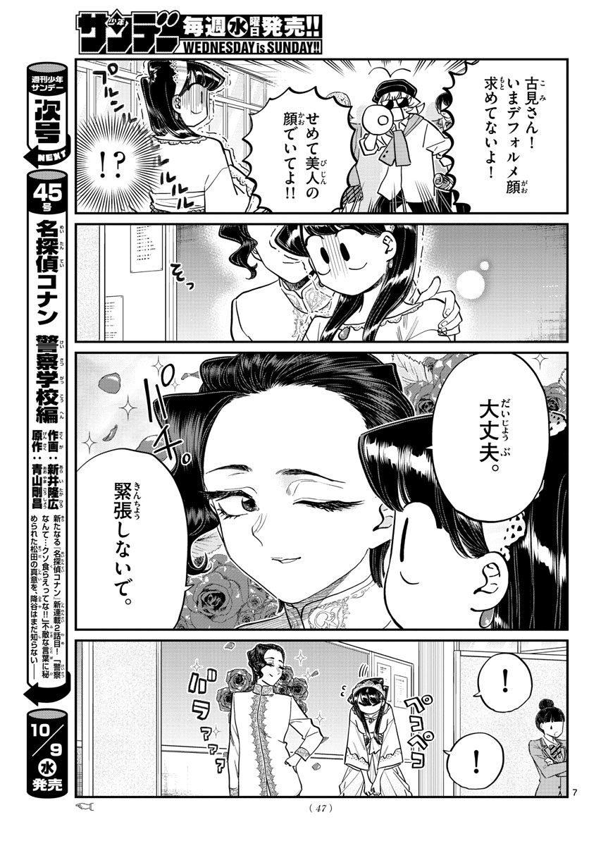 KOMI-SAN WA KOMYUSHOU DESU - raw - Chapter 221 - https://jpdd.ccdd.to/JPDD/komisanwakomyushoudesu/b1nv05vwyov.jpg