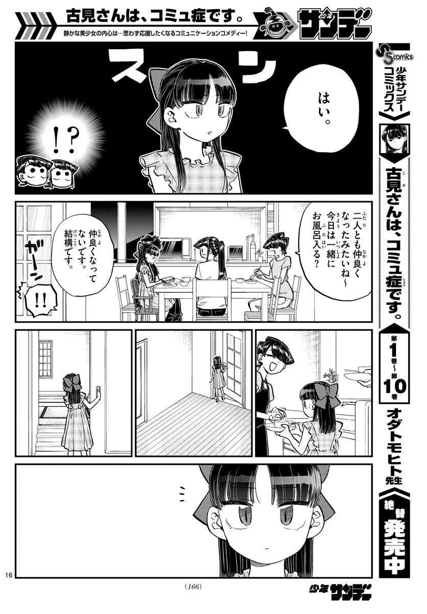 KOMI-SAN WA KOMYUSHOU DESU - raw - Chapter 169 - https://jpdd.ccdd.to/JPDD/komisanwakomyushoudesu/b1wclfgioig.jpg