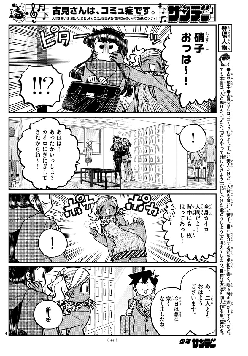 KOMI-SAN WA KOMYUSHOU DESU - raw - Chapter 254 - https://jpdd.ccdd.to/JPDD/komisanwakomyushoudesu/b1xh3pwmdtn.jpg