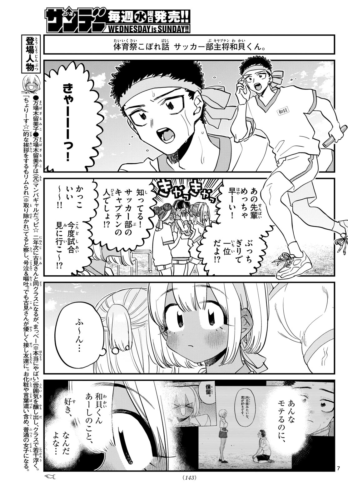 KOMI-SAN WA KOMYUSHOU DESU - raw - Chapter 432 - https://jpdd.ccdd.to/JPDD/komisanwakomyushoudesu/b21jldjnyx4.jpg
