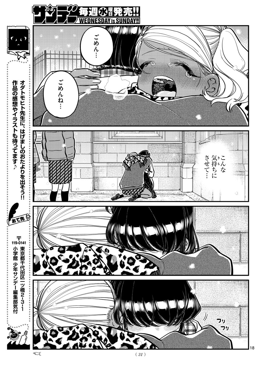 KOMI-SAN WA KOMYUSHOU DESU - raw - Chapter 294 - https://jpdd.ccdd.to/JPDD/komisanwakomyushoudesu/b2hnckchntm.jpg