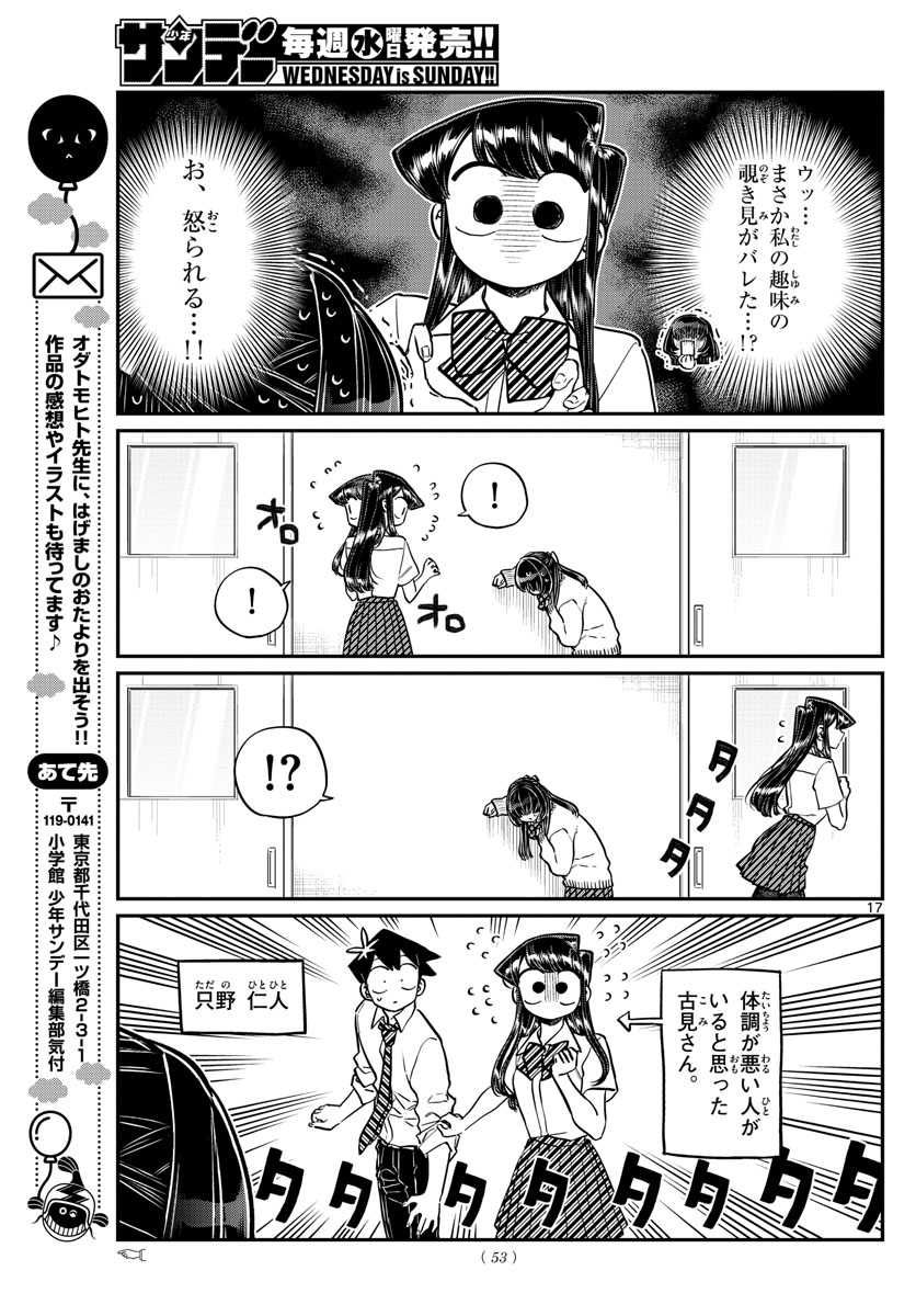 KOMI-SAN WA KOMYUSHOU DESU - raw - Chapter 216 - https://jpdd.ccdd.to/JPDD/komisanwakomyushoudesu/b2lieccz1c0.jpg
