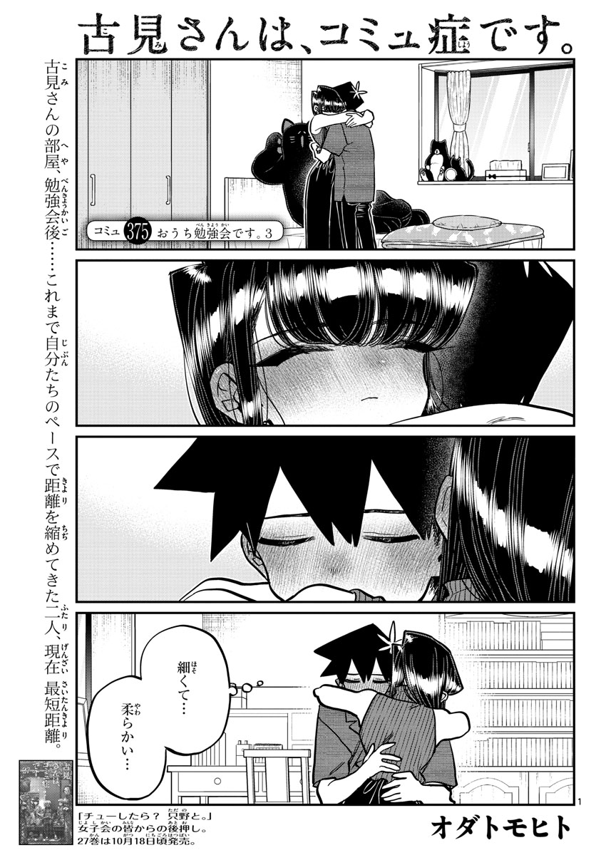 KOMI-SAN WA KOMYUSHOU DESU - raw - Chapter 375 - https://jpdd.ccdd.to/JPDD/komisanwakomyushoudesu/b2smx1w0wh5.jpg