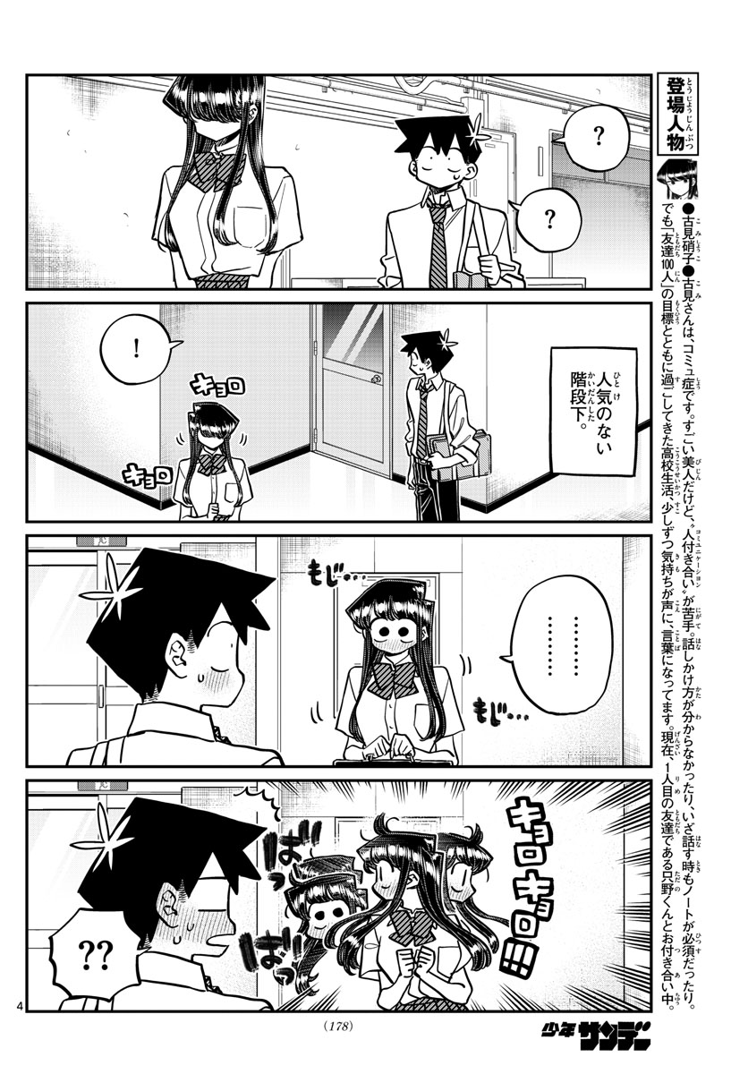 KOMI-SAN WA KOMYUSHOU DESU - raw - Chapter 395 - https://jpdd.ccdd.to/JPDD/komisanwakomyushoudesu/b2xczeeqb2r.jpg