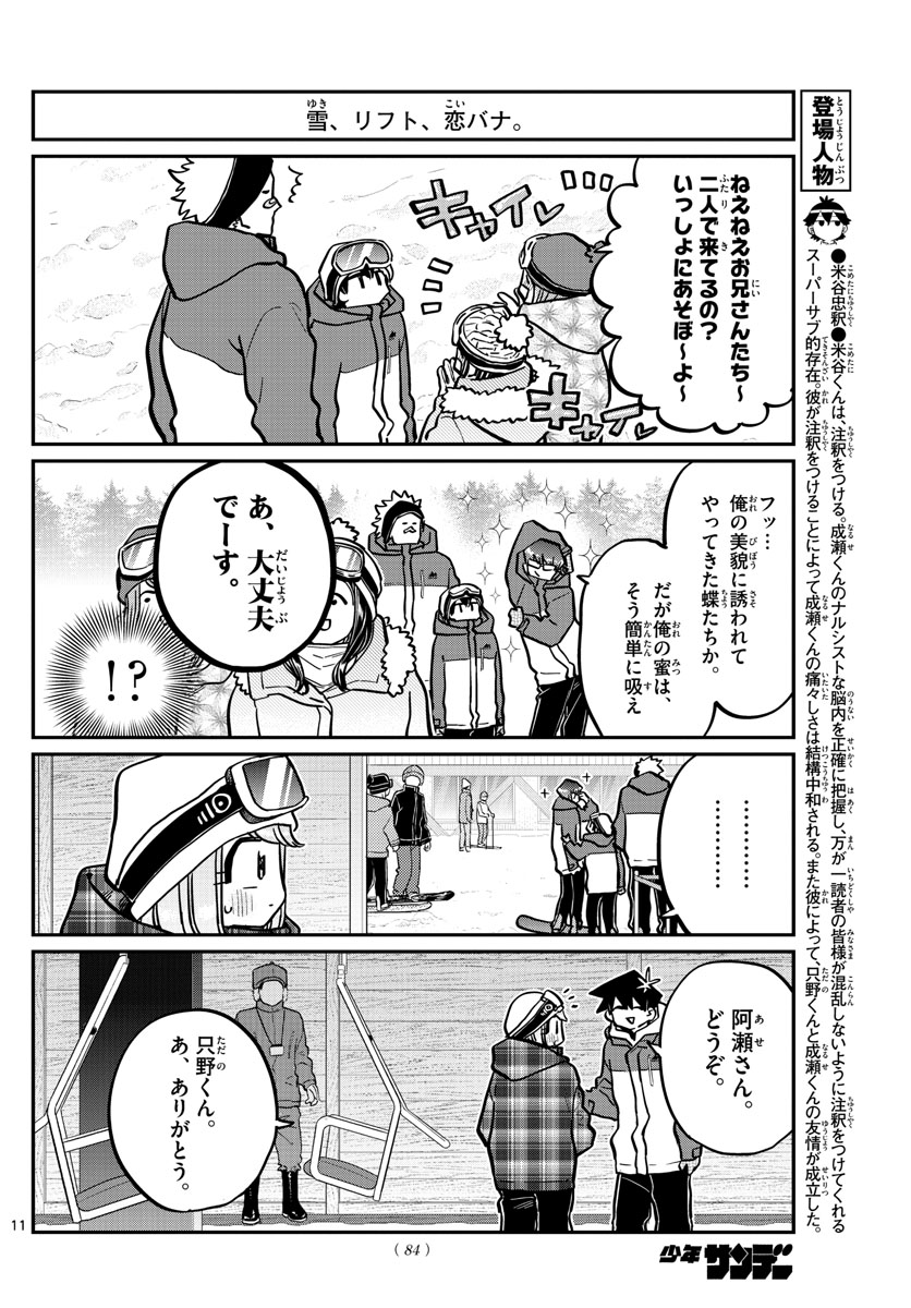 KOMI-SAN WA KOMYUSHOU DESU - raw - Chapter 268 - https://jpdd.ccdd.to/JPDD/komisanwakomyushoudesu/b33u3ss0ib2.jpg