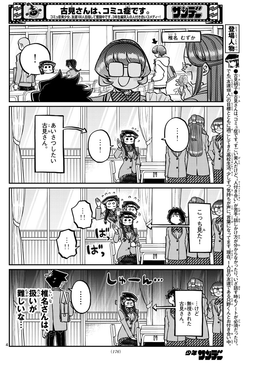 KOMI-SAN WA KOMYUSHOU DESU - raw - Chapter 341 - https://jpdd.ccdd.to/JPDD/komisanwakomyushoudesu/b3jybx2lcyq.jpg