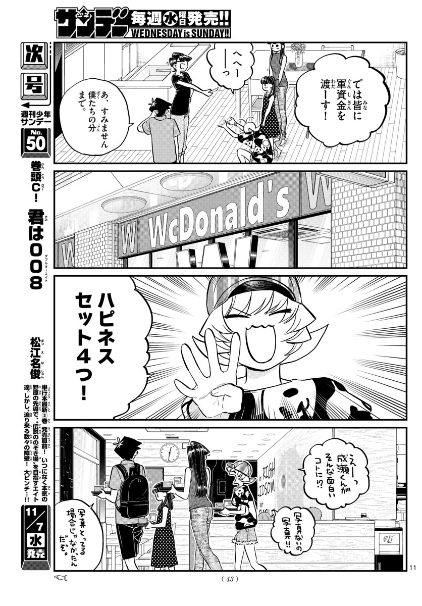 KOMI-SAN WA KOMYUSHOU DESU - raw - Chapter 170 - https://jpdd.ccdd.to/JPDD/komisanwakomyushoudesu/b3woh4bggs4.jpg