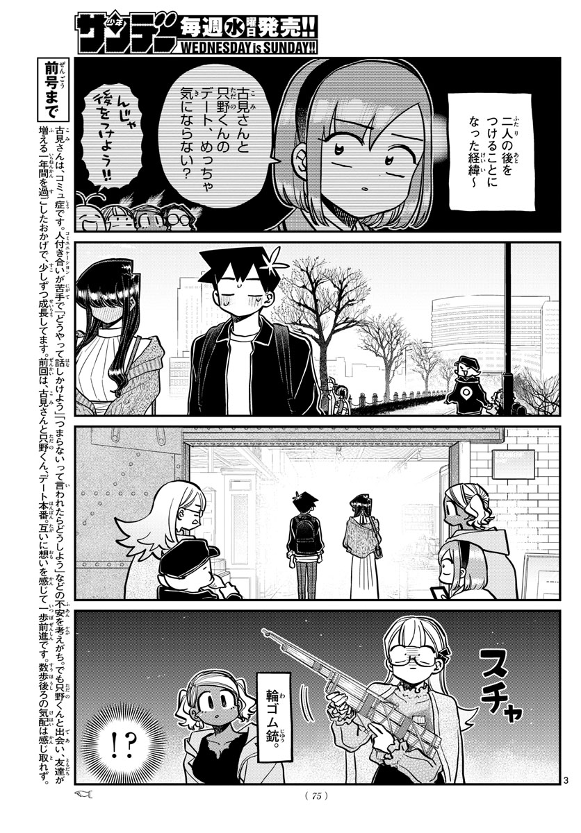KOMI-SAN WA KOMYUSHOU DESU - raw - Chapter 321 - https://jpdd.ccdd.to/JPDD/komisanwakomyushoudesu/b3ysnd3z3xp.jpg