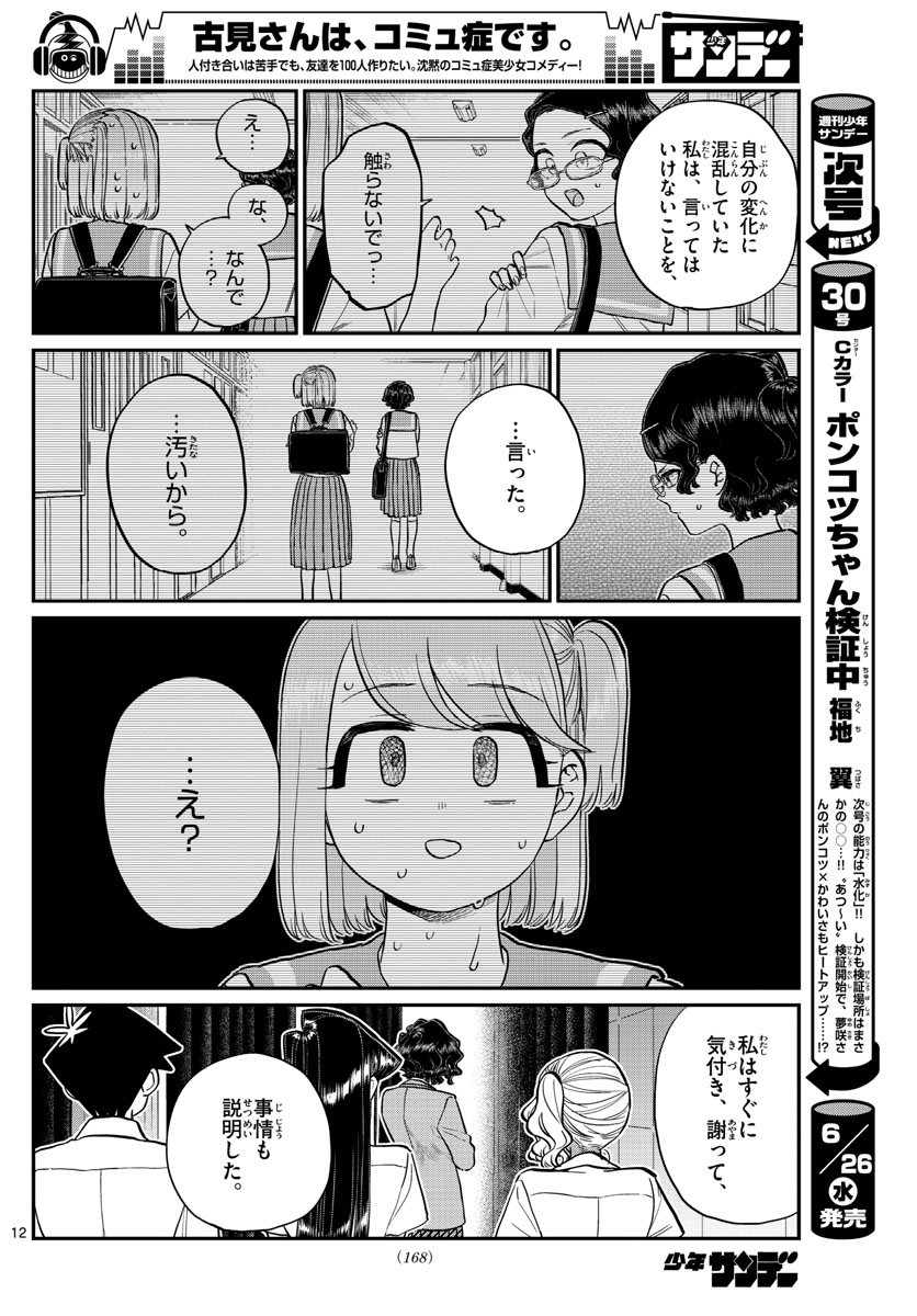 KOMI-SAN WA KOMYUSHOU DESU - raw - Chapter 202 - https://jpdd.ccdd.to/JPDD/komisanwakomyushoudesu/b44efu1y2v1.jpg