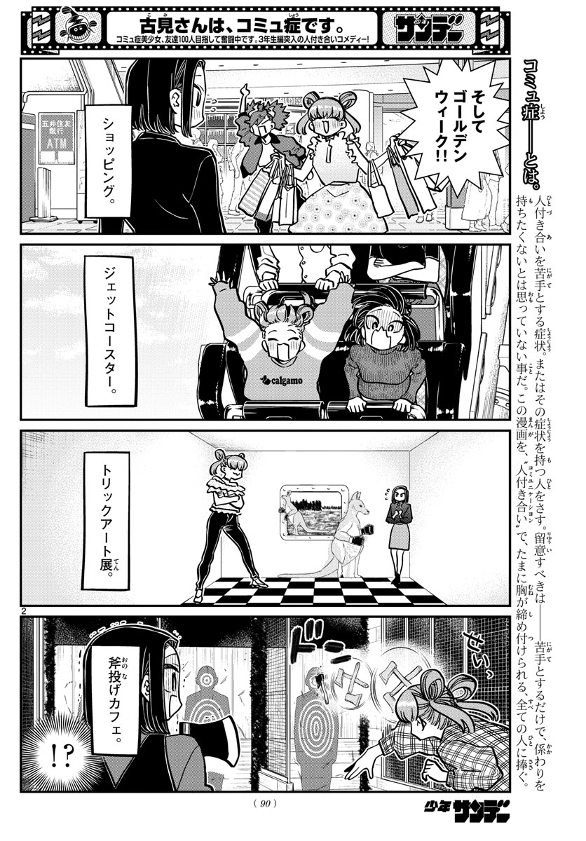 KOMI-SAN WA KOMYUSHOU DESU - raw - Chapter 351 - https://jpdd.ccdd.to/JPDD/komisanwakomyushoudesu/b4q2shn4loj.jpg