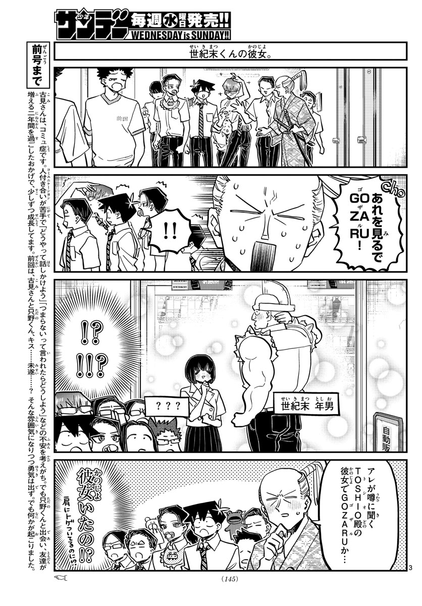 KOMI-SAN WA KOMYUSHOU DESU - raw - Chapter 396 - https://jpdd.ccdd.to/JPDD/komisanwakomyushoudesu/b4x1hdgud03.jpg
