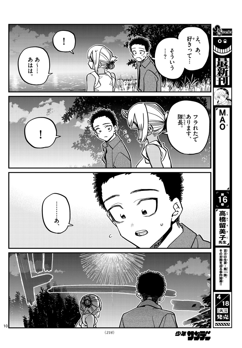 KOMI-SAN WA KOMYUSHOU DESU - raw - Chapter 399 - https://jpdd.ccdd.to/JPDD/komisanwakomyushoudesu/b50q35q1ix5.jpg