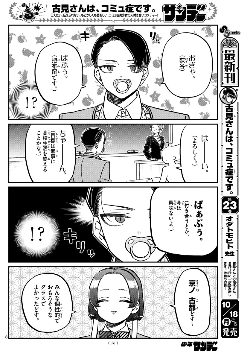 KOMI-SAN WA KOMYUSHOU DESU - raw - Chapter 325 - https://jpdd.ccdd.to/JPDD/komisanwakomyushoudesu/b52pjavtwup.jpg