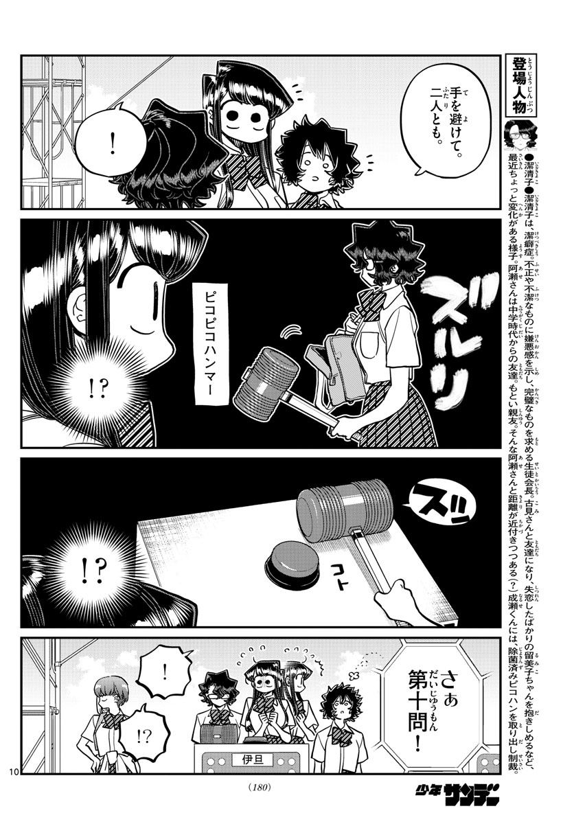 KOMI-SAN WA KOMYUSHOU DESU - raw - Chapter 387 - https://jpdd.ccdd.to/JPDD/komisanwakomyushoudesu/b5ek2aqcwfi.jpg