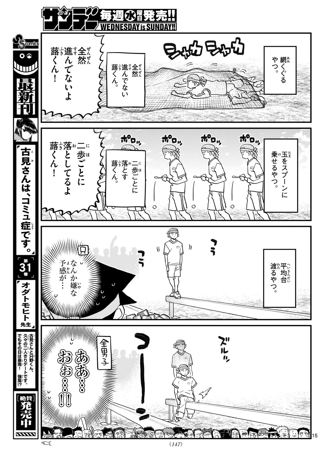KOMI-SAN WA KOMYUSHOU DESU - raw - Chapter 429 - https://jpdd.ccdd.to/JPDD/komisanwakomyushoudesu/b5qfkjbaaqr.jpg