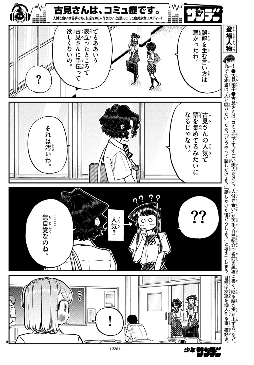 KOMI-SAN WA KOMYUSHOU DESU - raw - Chapter 199 - https://jpdd.ccdd.to/JPDD/komisanwakomyushoudesu/b5y4zbqo0ka.jpg