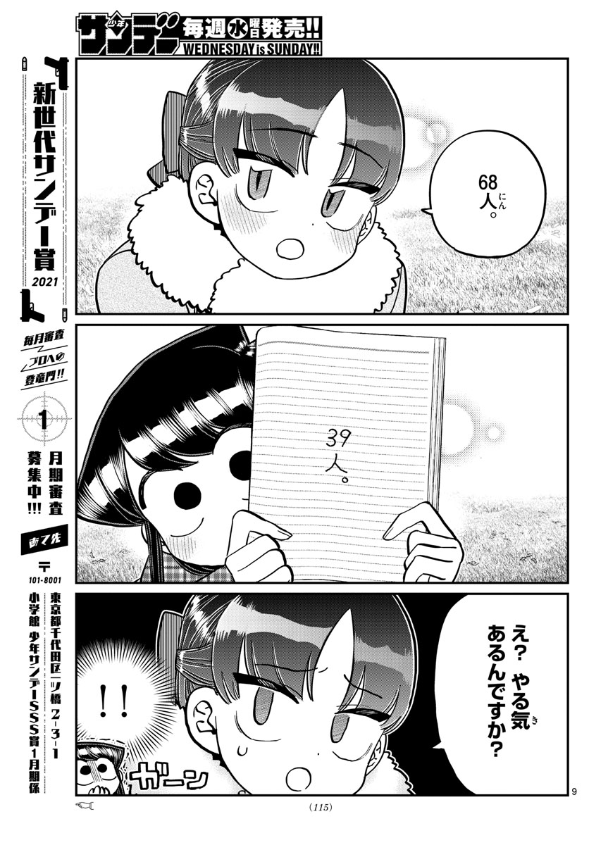 KOMI-SAN WA KOMYUSHOU DESU - raw - Chapter 284 - https://jpdd.ccdd.to/JPDD/komisanwakomyushoudesu/bac4sqzxqfd.jpg
