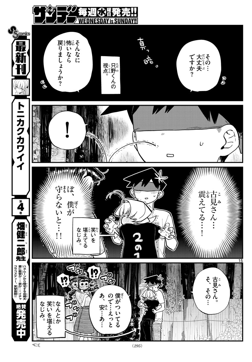 KOMI-SAN WA KOMYUSHOU DESU - raw - Chapter 180 - https://jpdd.ccdd.to/JPDD/komisanwakomyushoudesu/batkqz2ngh0.jpg