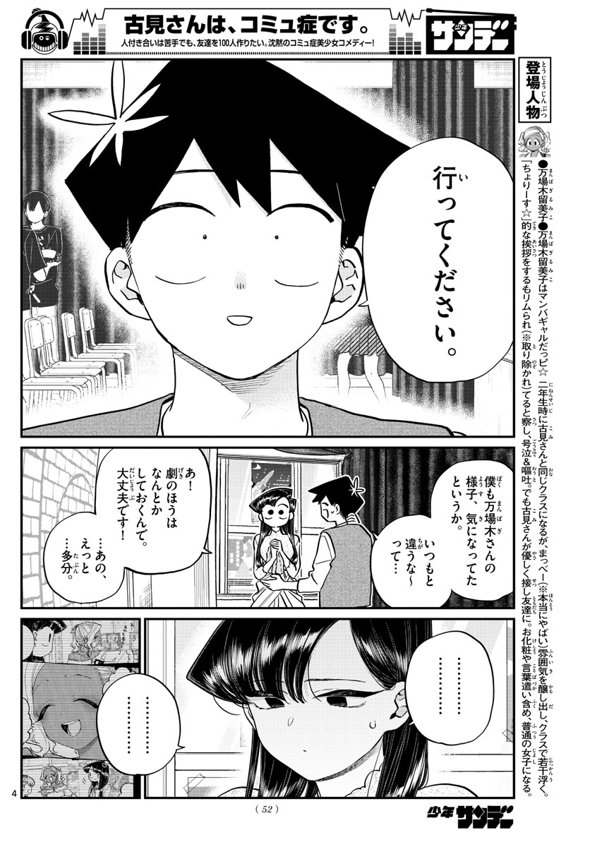 KOMI-SAN WA KOMYUSHOU DESU - raw - Chapter 226 - https://jpdd.ccdd.to/JPDD/komisanwakomyushoudesu/bau4jfhtdjl.jpg