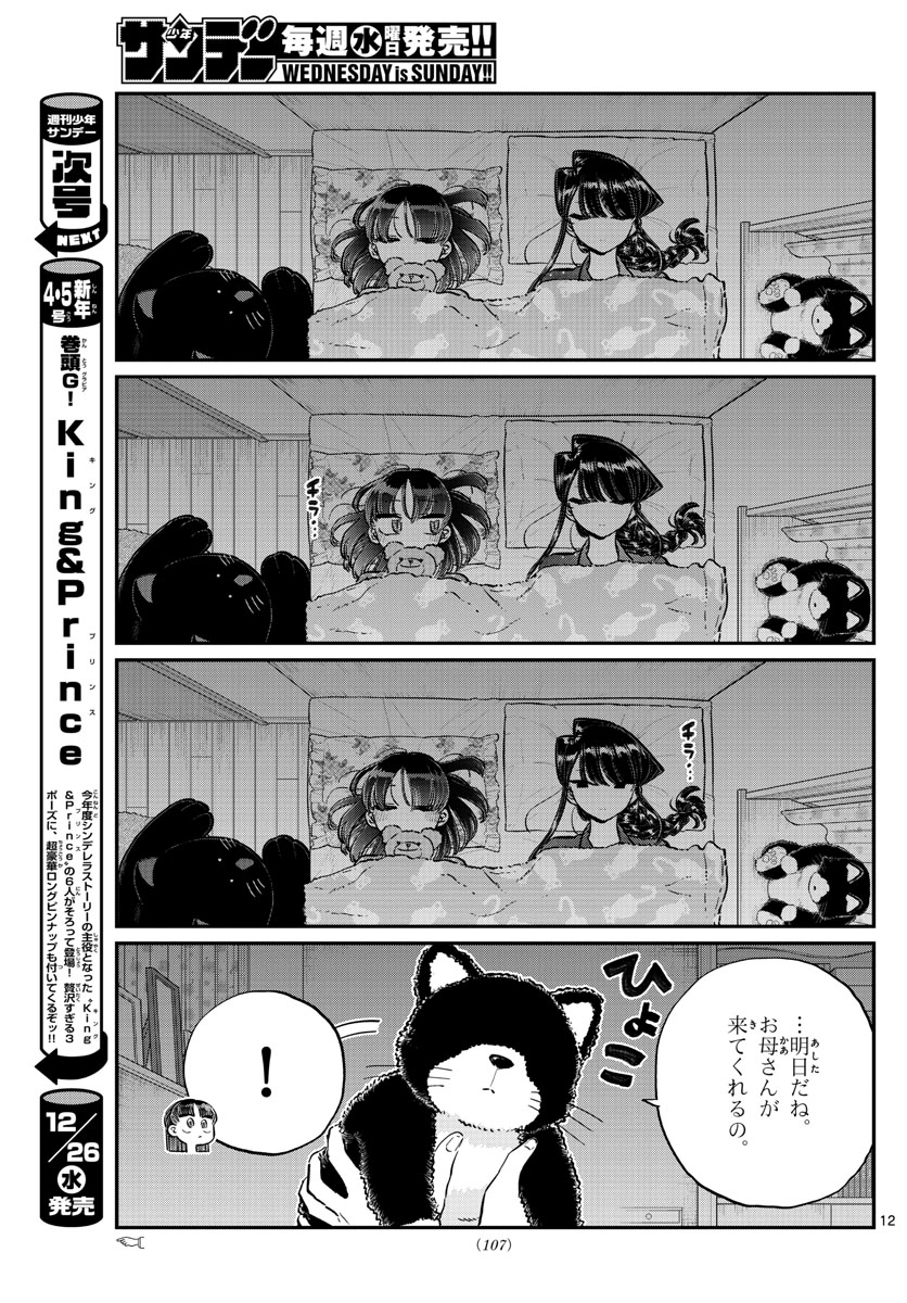 KOMI-SAN WA KOMYUSHOU DESU - raw - Chapter 176 - https://jpdd.ccdd.to/JPDD/komisanwakomyushoudesu/bauazeckkfy.jpg