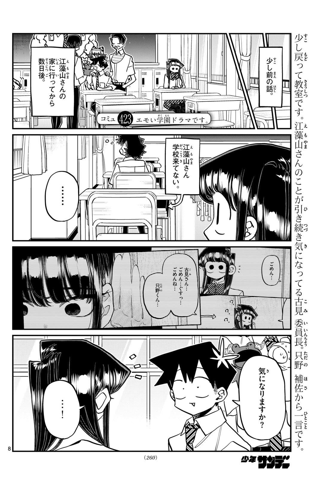 KOMI-SAN WA KOMYUSHOU DESU - raw - Chapter 423 - https://jpdd.ccdd.to/JPDD/komisanwakomyushoudesu/baub2dgq5h5.jpg