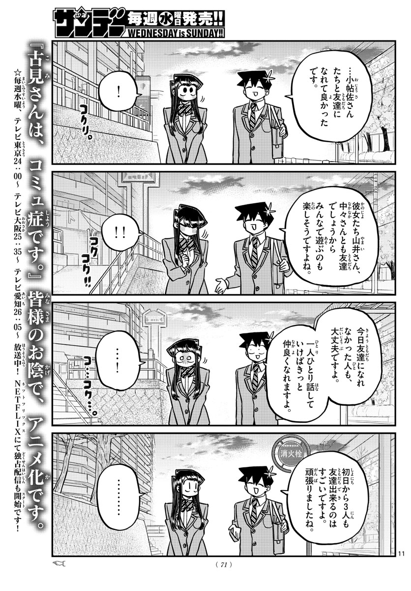 KOMI-SAN WA KOMYUSHOU DESU - raw - Chapter 329 - https://jpdd.ccdd.to/JPDD/komisanwakomyushoudesu/bboe4tchtvq.jpg