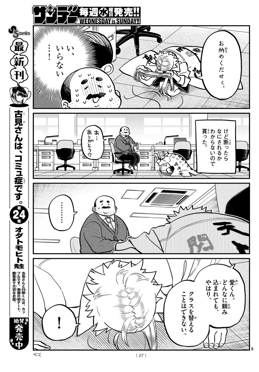 KOMI-SAN WA KOMYUSHOU DESU - raw - Chapter 344 - https://jpdd.ccdd.to/JPDD/komisanwakomyushoudesu/bbujbwup4cg.jpg