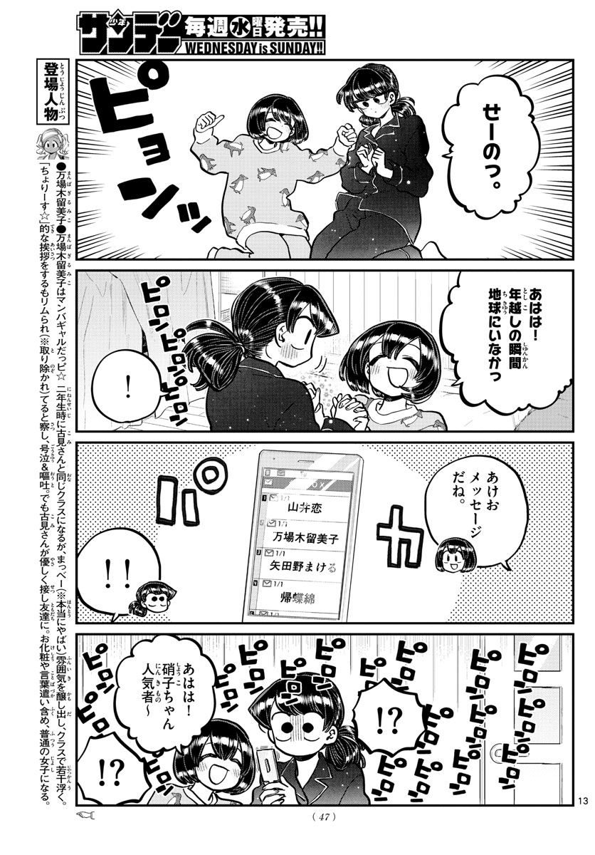 KOMI-SAN WA KOMYUSHOU DESU - raw - Chapter 273 - https://jpdd.ccdd.to/JPDD/komisanwakomyushoudesu/bbv0oydp0ga.jpg