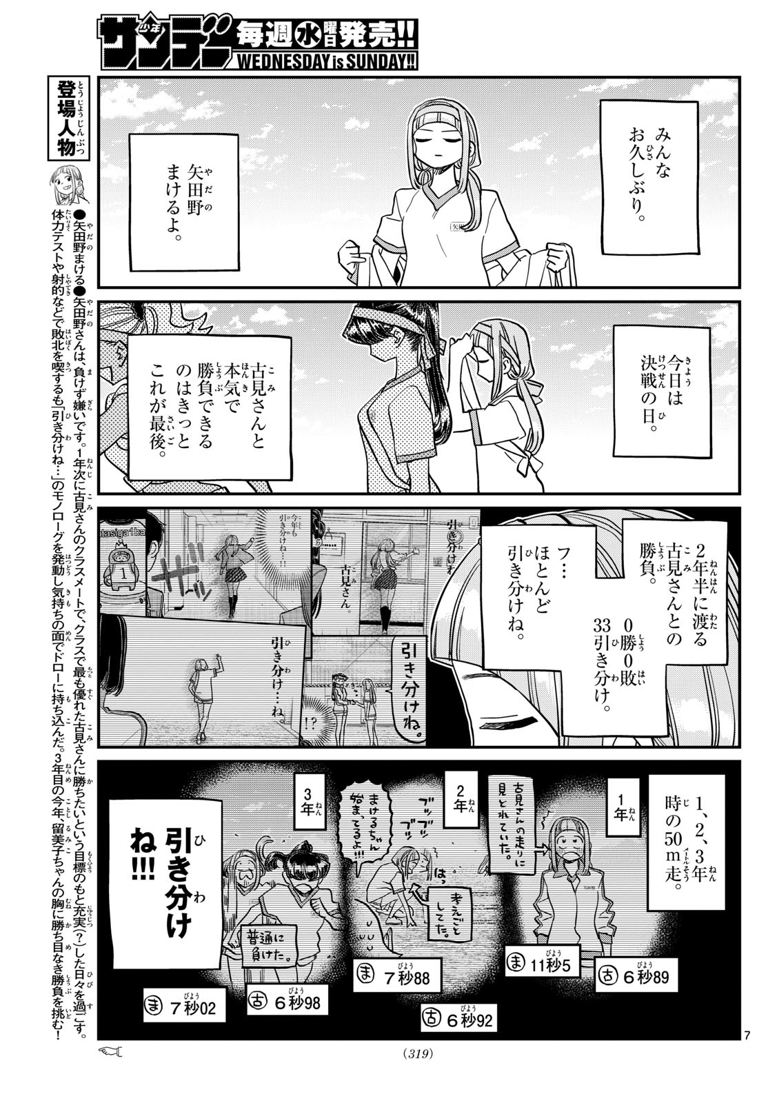KOMI-SAN WA KOMYUSHOU DESU - raw - Chapter 431 - https://jpdd.ccdd.to/JPDD/komisanwakomyushoudesu/bcd2mqqjmj3.jpg