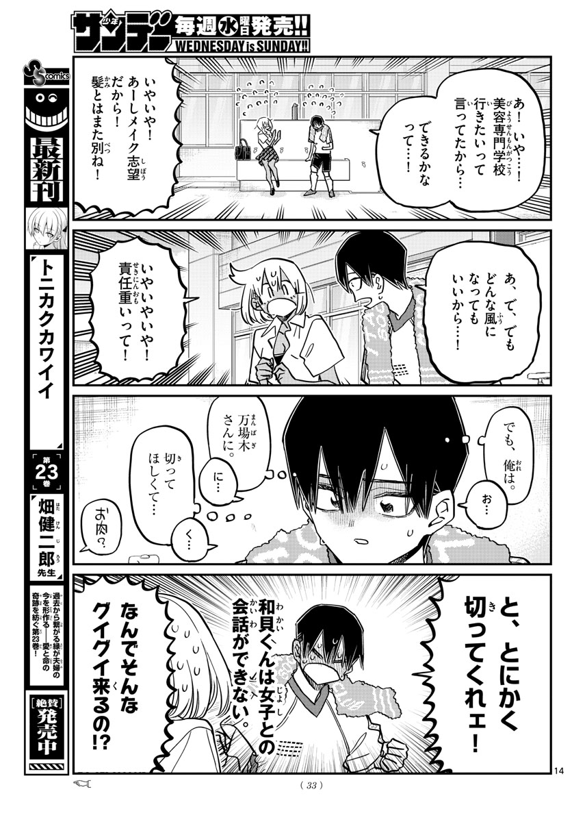 KOMI-SAN WA KOMYUSHOU DESU - raw - Chapter 397 - https://jpdd.ccdd.to/JPDD/komisanwakomyushoudesu/bcxz2u3suaz.jpg