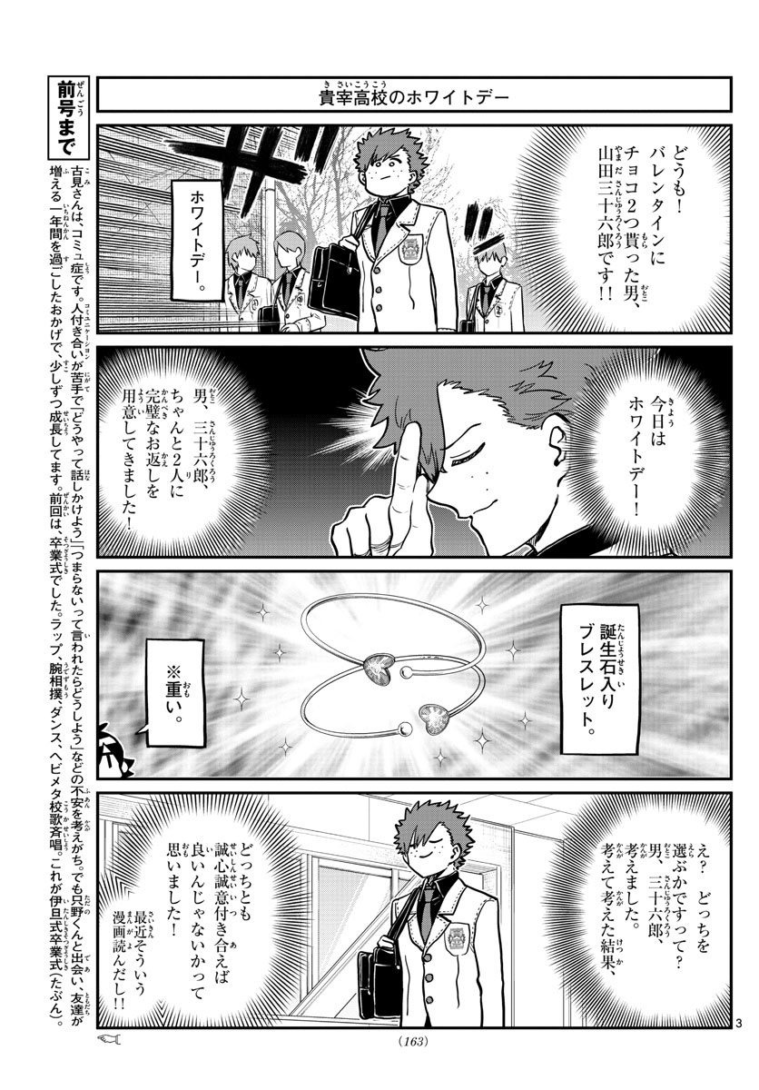 KOMI-SAN WA KOMYUSHOU DESU - raw - Chapter 316 - https://jpdd.ccdd.to/JPDD/komisanwakomyushoudesu/bcybztsp3p0.jpg
