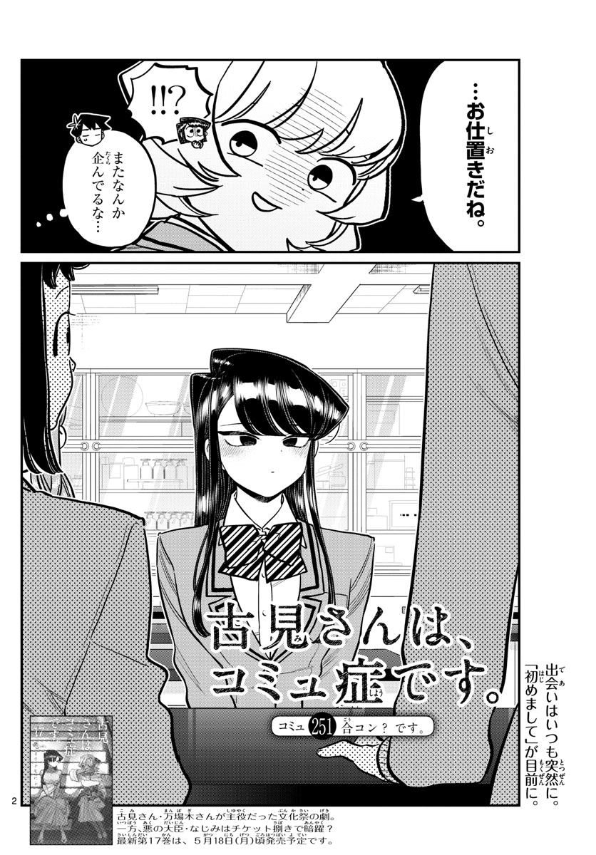 KOMI-SAN WA KOMYUSHOU DESU - raw - Chapter 251 - https://jpdd.ccdd.to/JPDD/komisanwakomyushoudesu/bcyjlagelfu.jpg